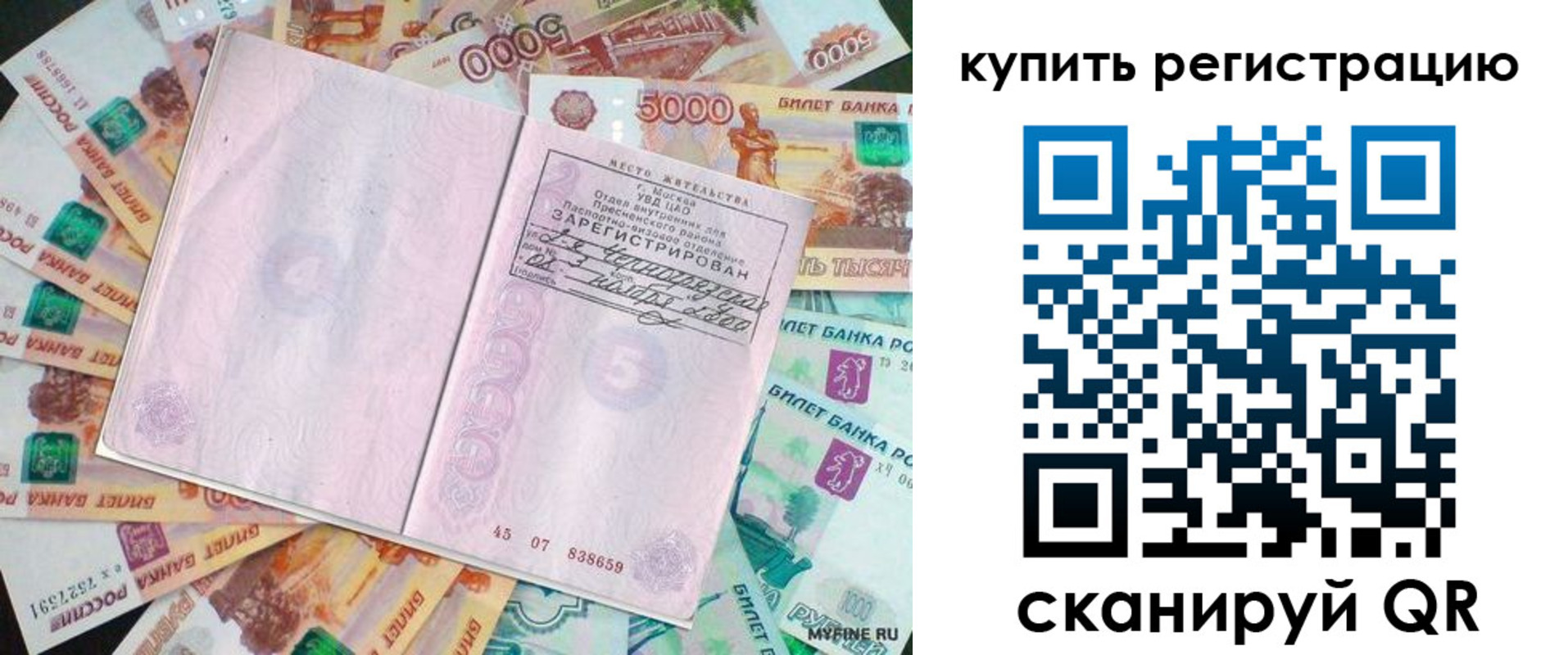 прописка законно в Кировграде